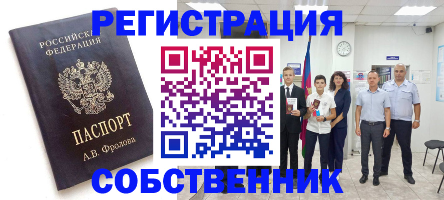 временная регистрация недорого в Астраханской области