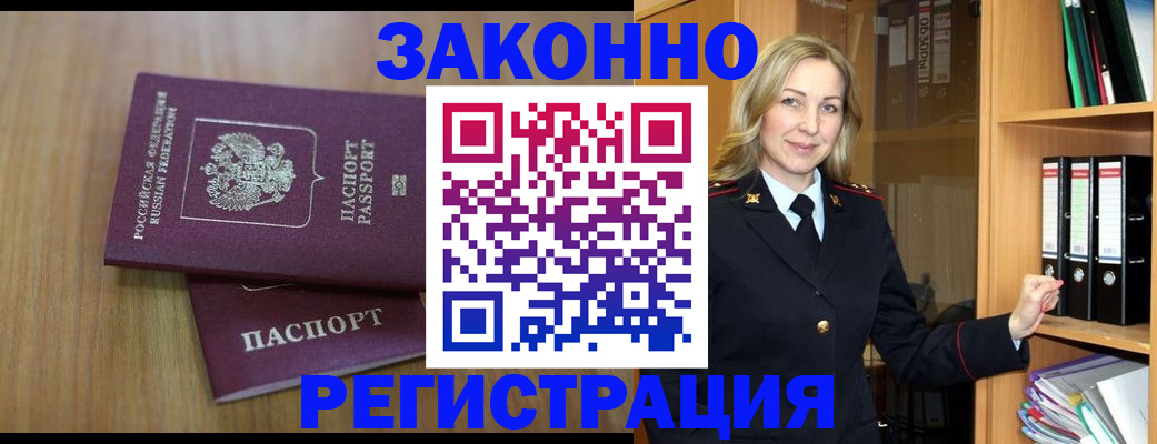 прописка штамп в Астраханской области